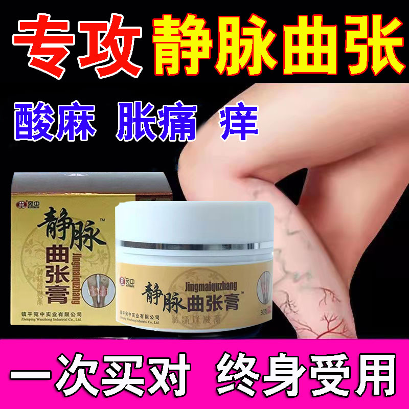 静脉曲张专用膏小腿酸麻胀痛痒止痒腿部红血丝外用舒筋活血按摩膏