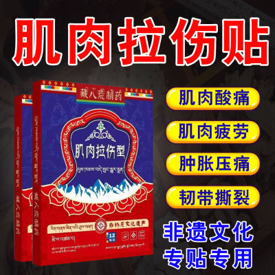 肌肉拉伤膏药修复止痛舒筋活络贴
