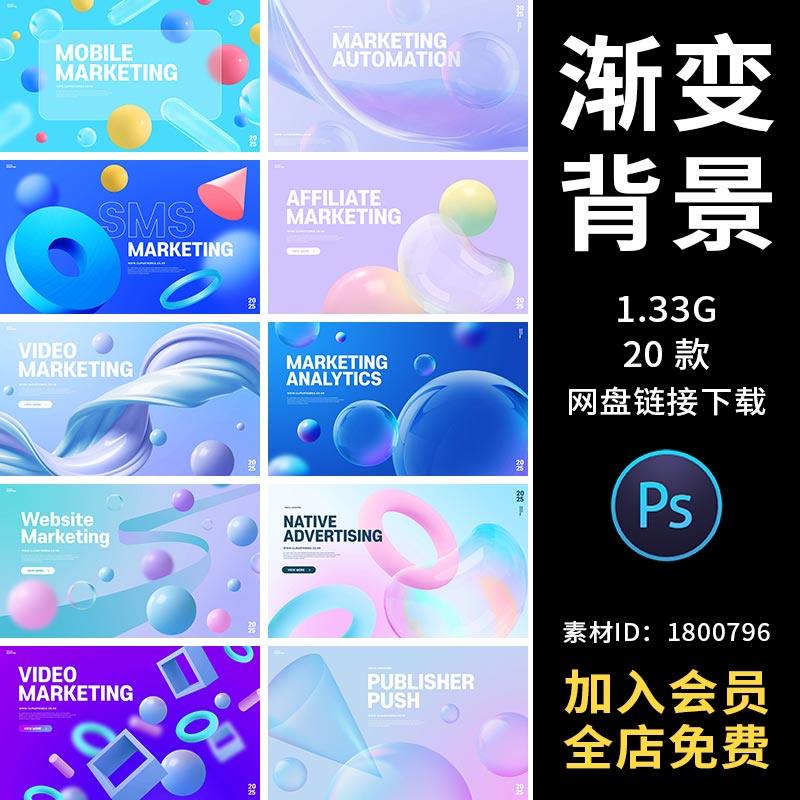 几何立体渐变海报banner背景半透明玻璃磨砂创意电商模糊c4d素材