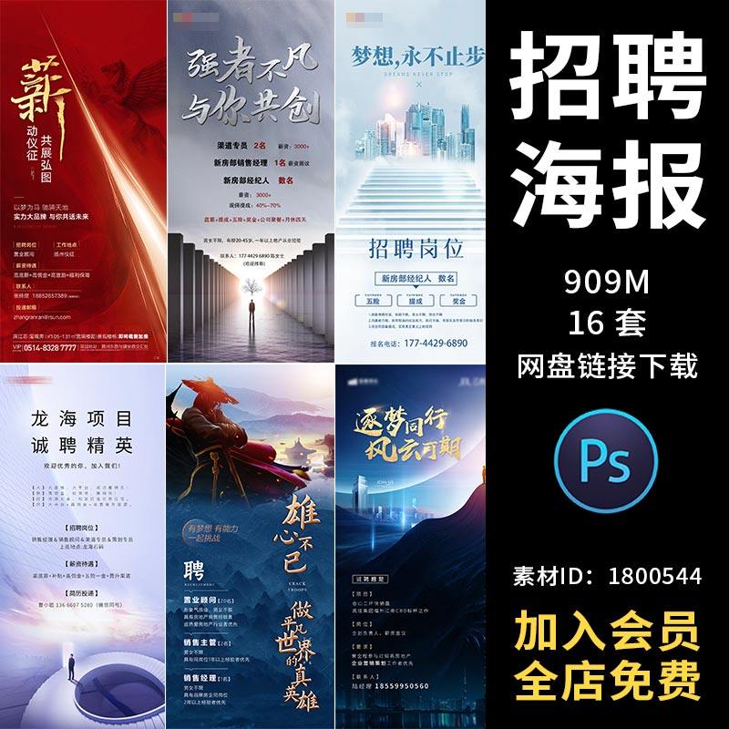 招聘海报梦想永不止步强者不凡与你共创逐梦同行易拉宝kt板h5素材