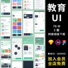 UI在线教育线上课程讲师培训APP界面小程序设计sketch/xd素材模板