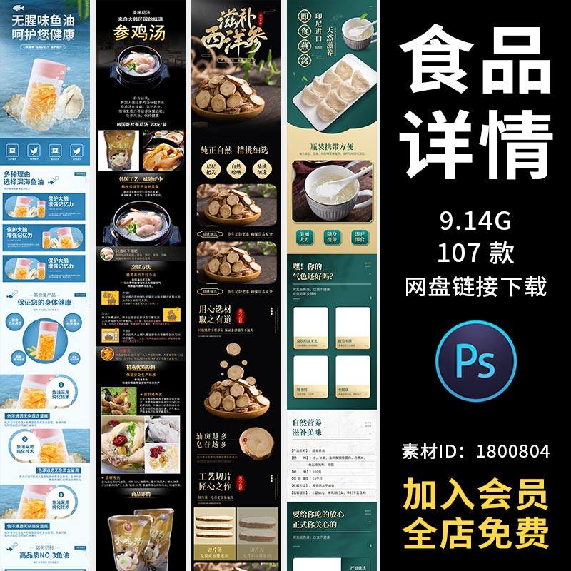 电商详情页模板食品水果面包坚果海鲜干货淘宝天猫阿里巴巴ps素材