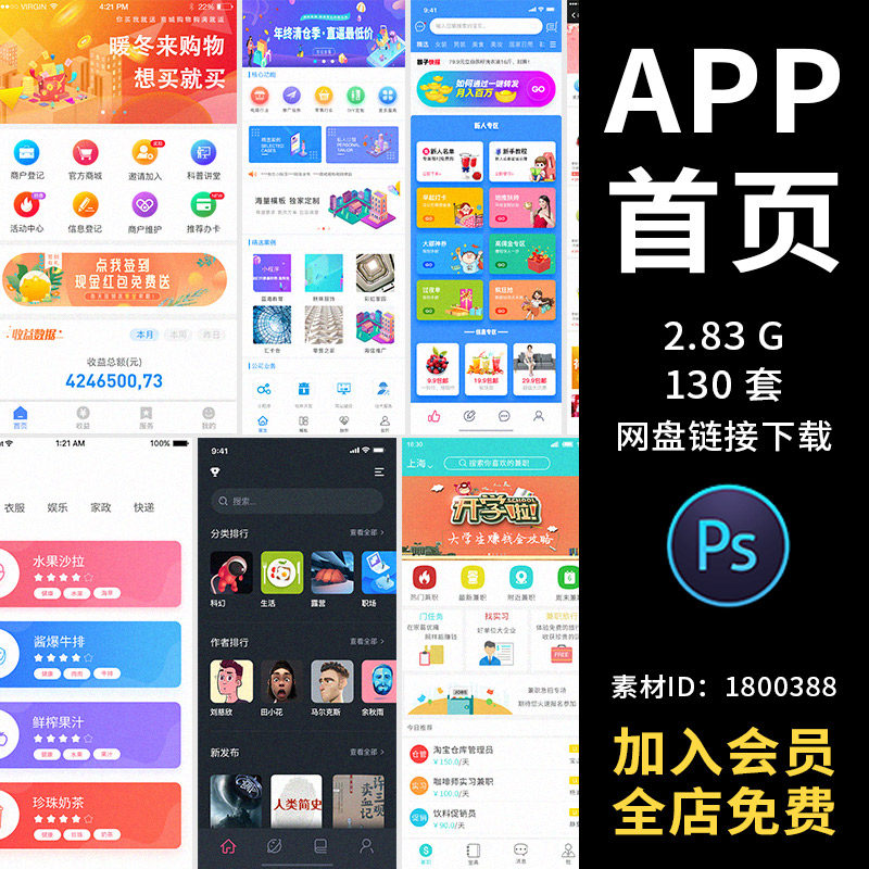 中文手机app主页界面医疗教育车辆家居阅读音乐ui作品集模板素材