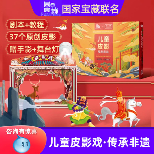 儿童皮影戏套装手工diy舞台玩具