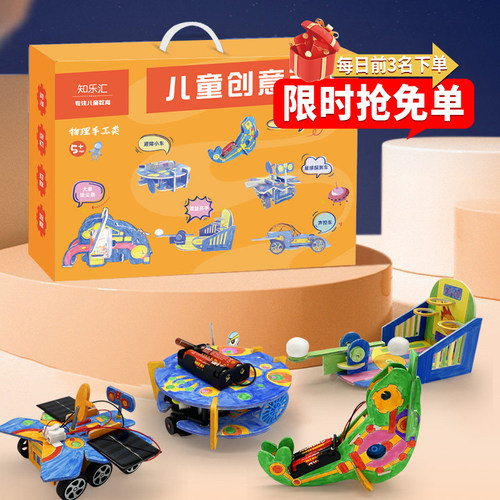 儿童创意小手工科技小制作