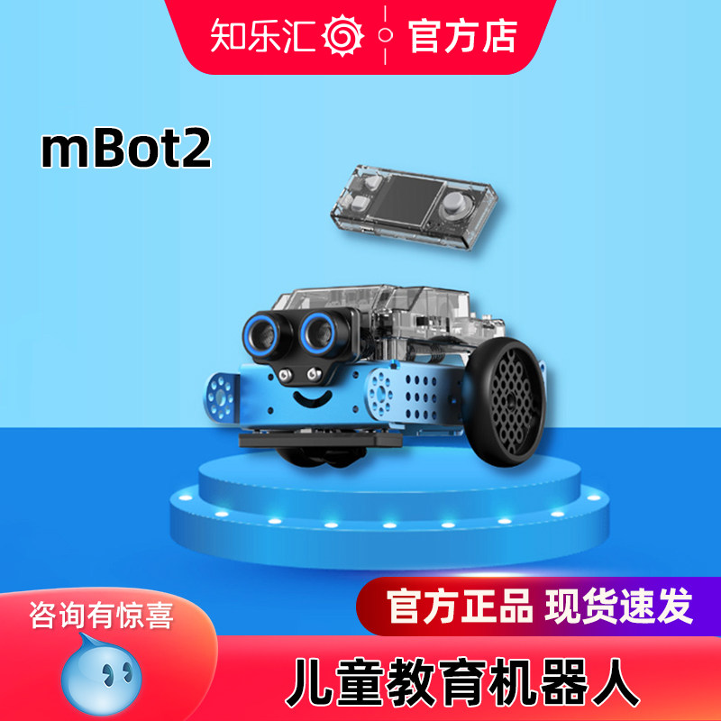 makeblock mbot2儿童编程机器人教具scratch3.0拼装积木steam创客