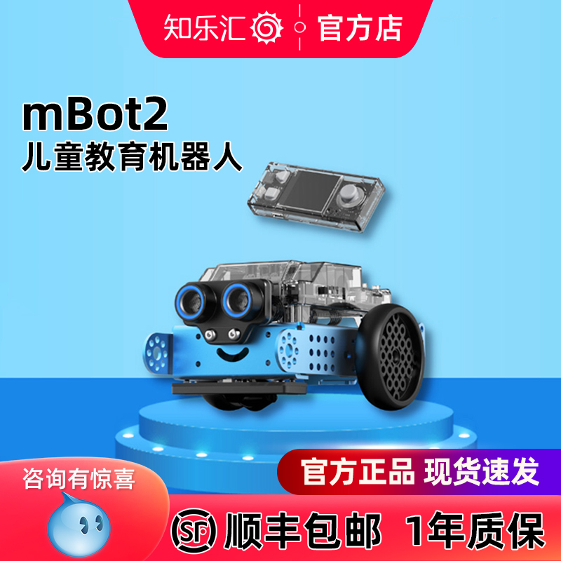 makeblock编程机器人mbot2