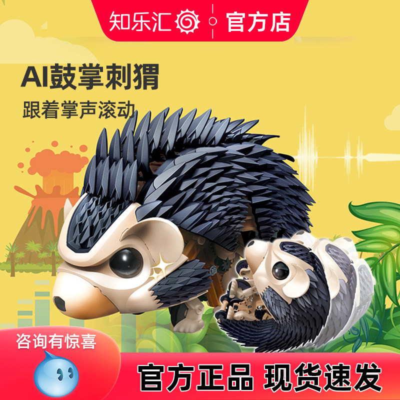 宝工声控感应刺猬模型益智玩具