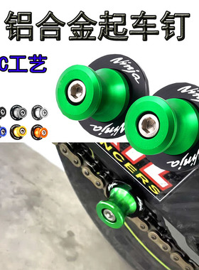 适用于川崎忍者ninjia250  650 400Z400改装起车钉后起架螺丝配件