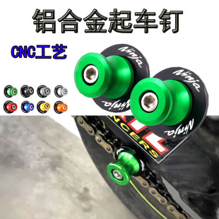 适用于川崎忍者ninjia250  650 400Z400改装起车钉后起架螺丝配件