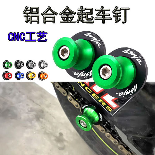 适用川崎忍者改装起车钉