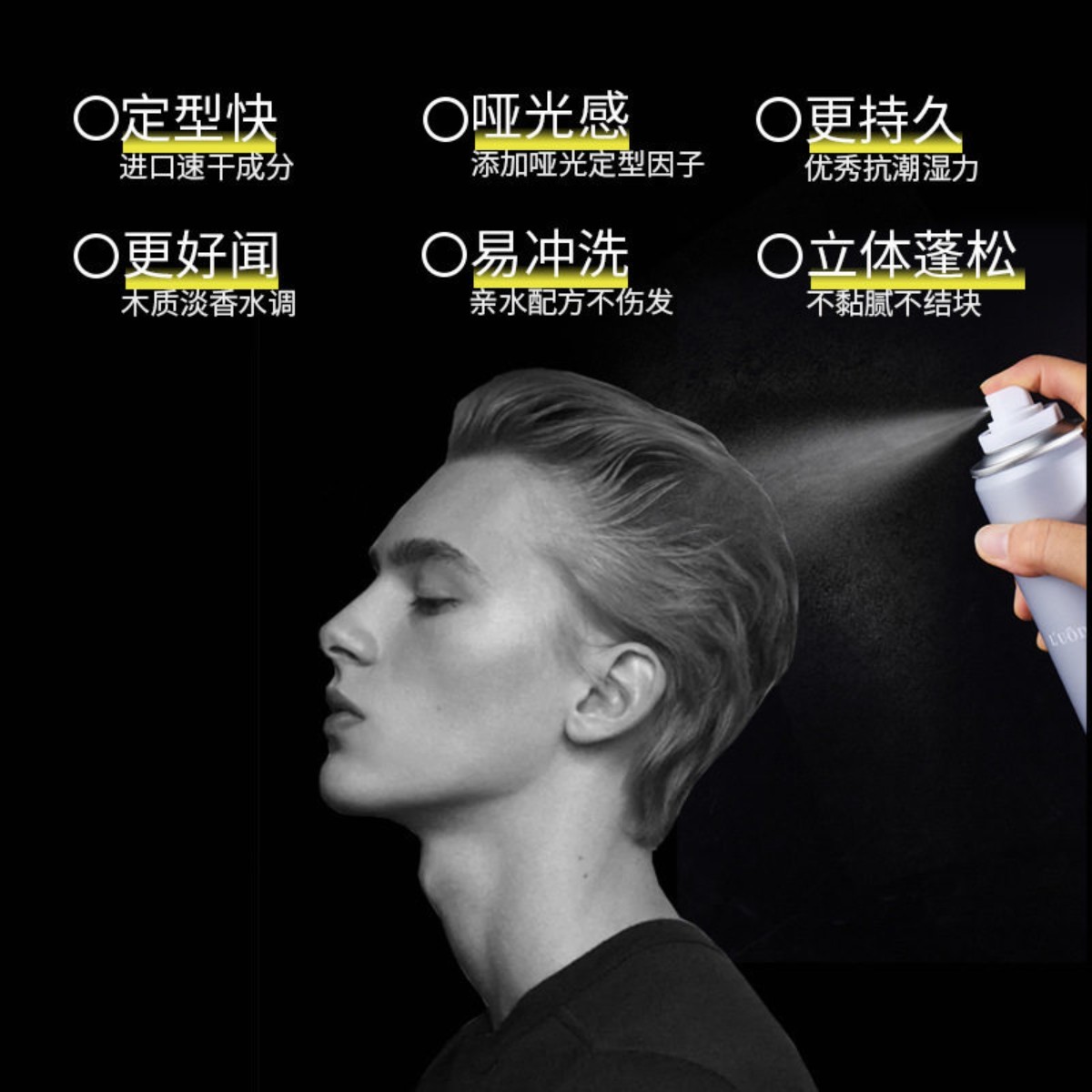 塑型定型干胶喷雾男女蓬松发泥持久造型发蜡保湿柔顺头发啫喱水