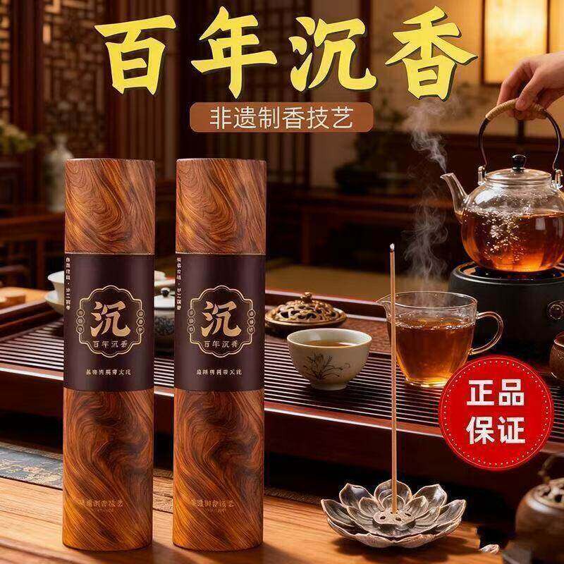 天然沉香线香安神助眠卧室香薰海南沉香家用茶道禅修静心舒缓线香