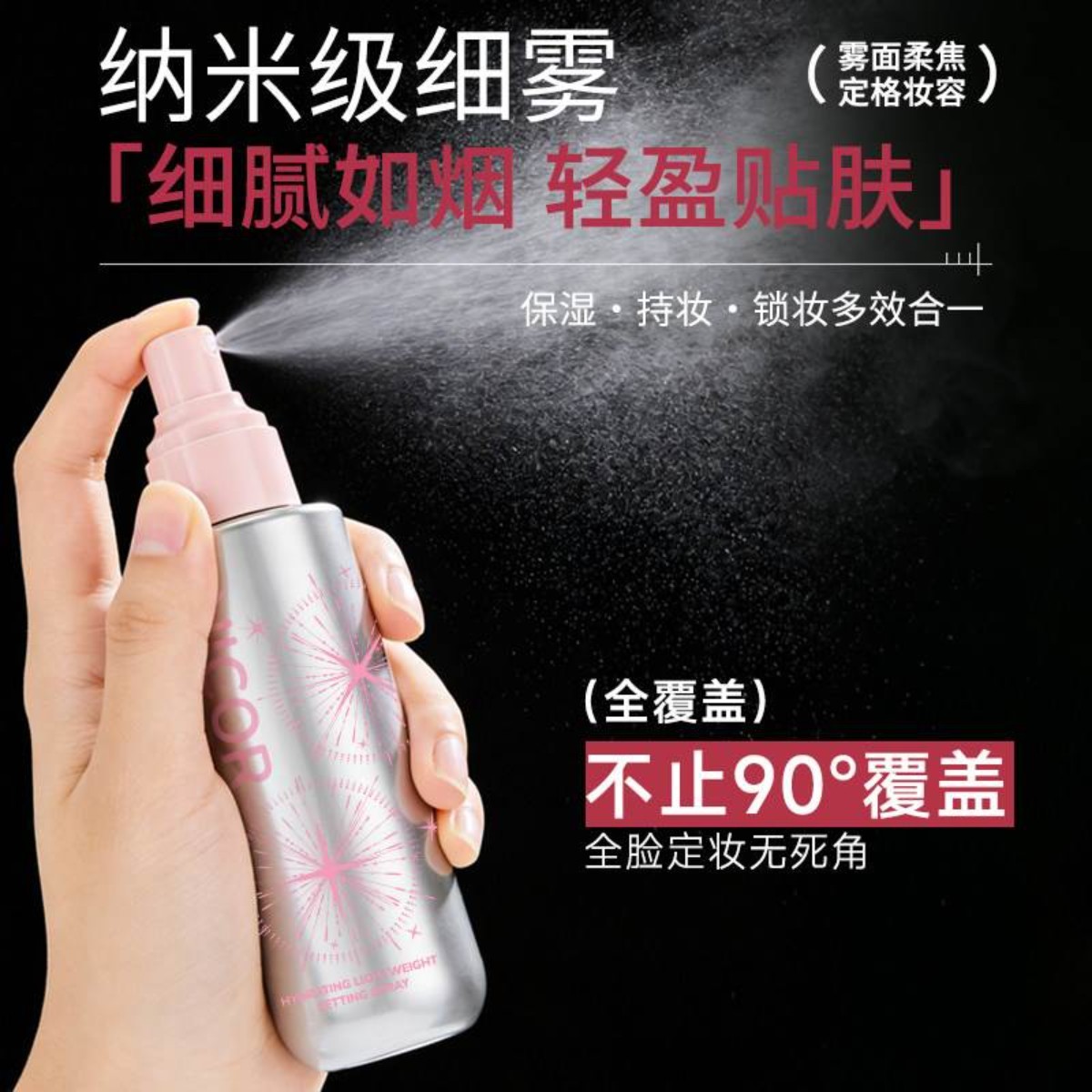 彩妆师同款定妆喷雾哑光柔雾质感久持妆不易斑驳学生党优选