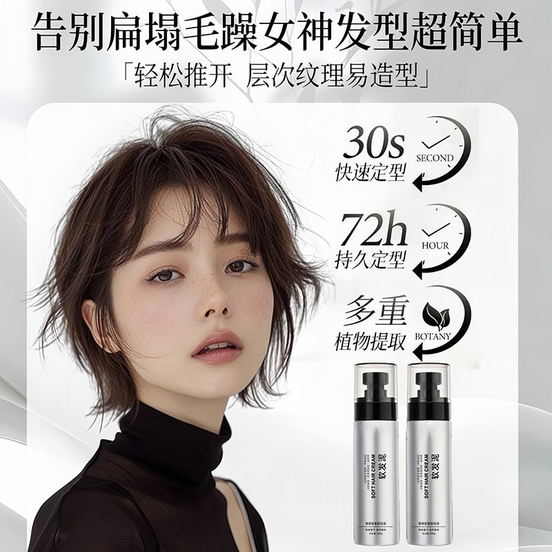 短发女生高颅顶塑形神器哑光软发泥刘海碎发固定自然不结块发蜡