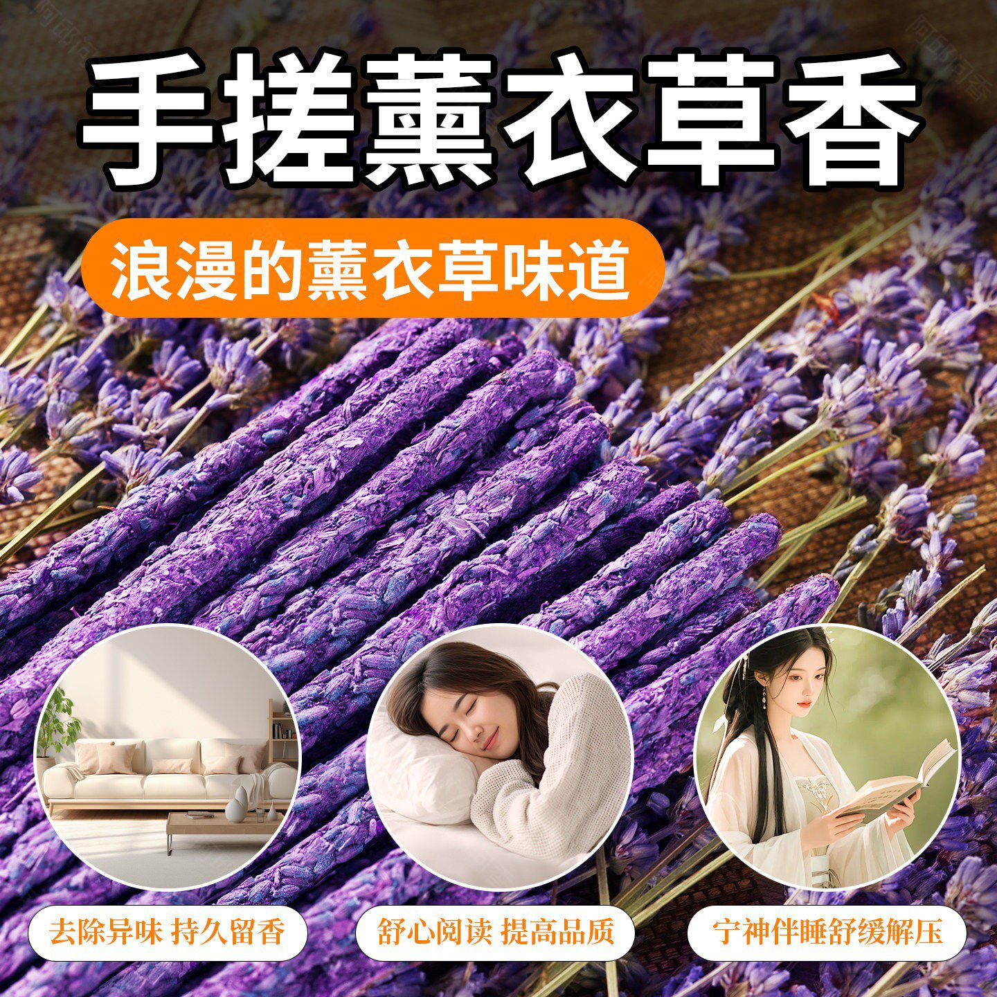 海南沉香手搓线香薰衣草花香