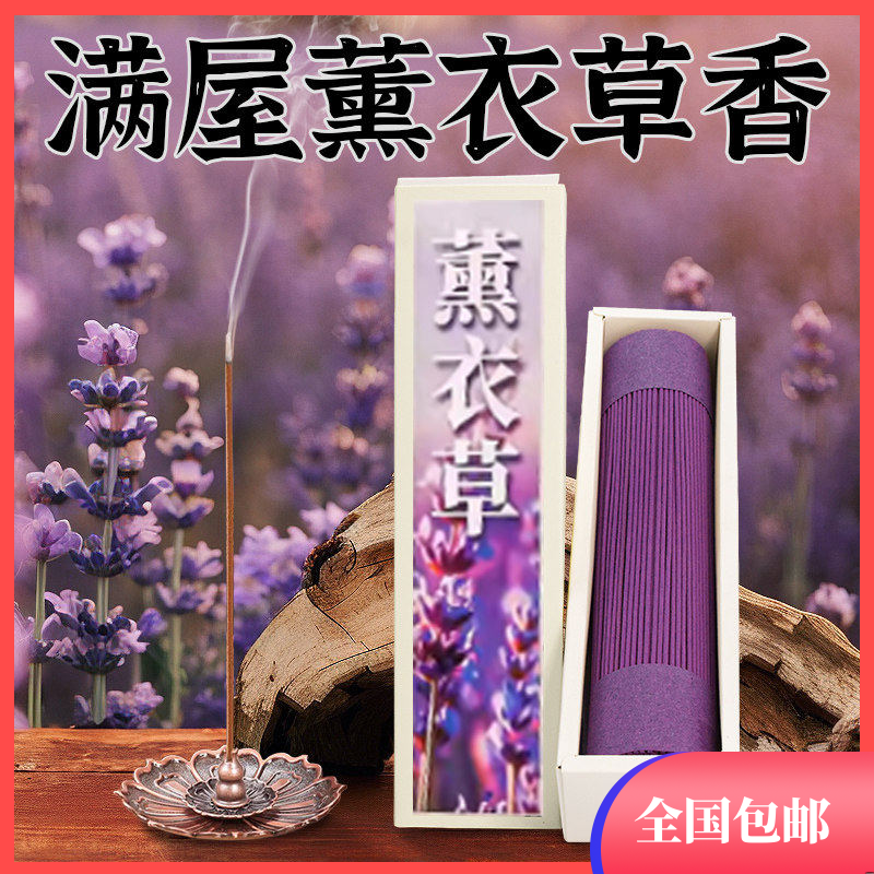 天然薰衣草天然香薰线香檀香沉香家用室内持久熏香助眠净化空气