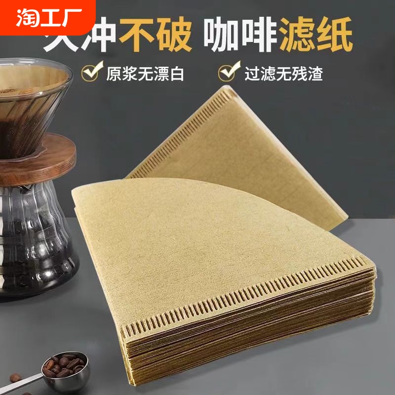 手冲咖啡滤纸锥形扇形过滤纸