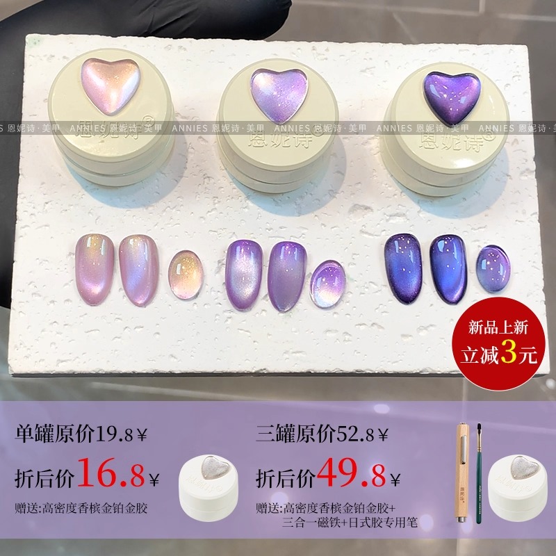 恩妮诗网红夜宴星辰玻璃珠猫眼指甲油胶2025新款流行色美甲店专用