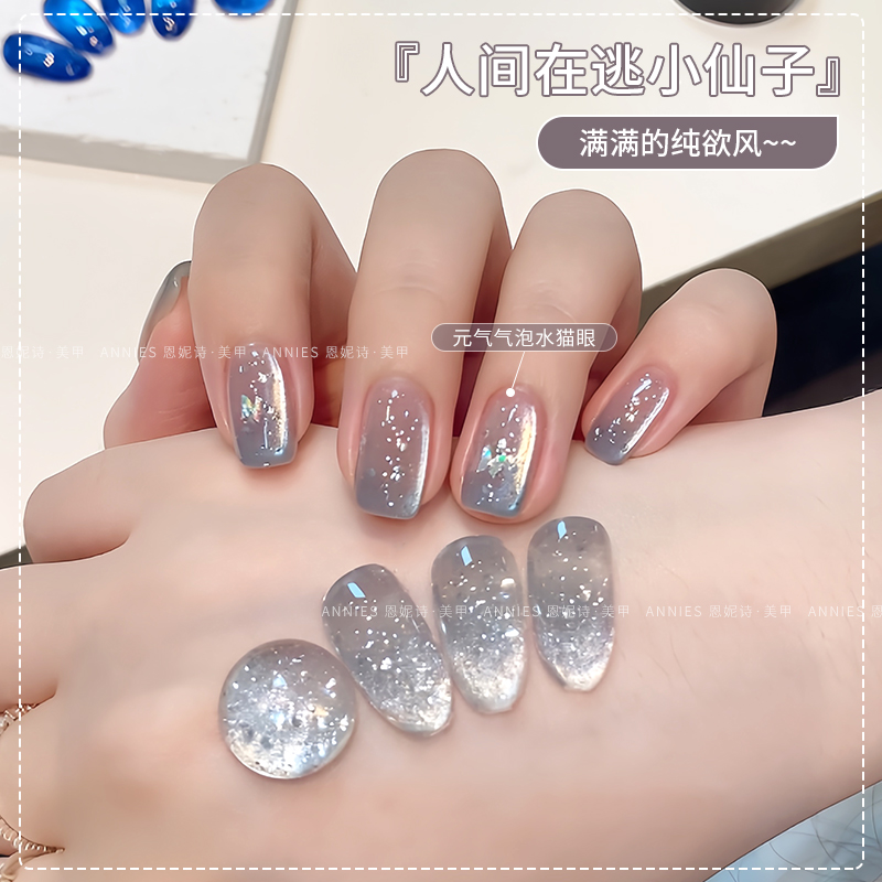 恩妮诗气泡水玻璃珠晶石猫眼指甲油胶2025年新款爆闪百搭美甲专用