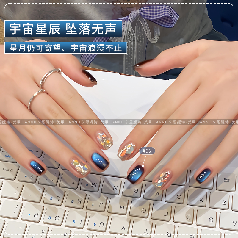 恩妮诗秋夜星河猫眼指甲油胶美甲