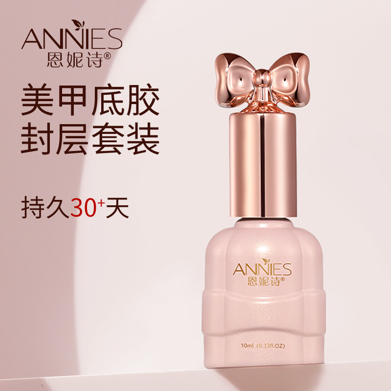 恩妮诗美甲底胶和封层套装功能胶