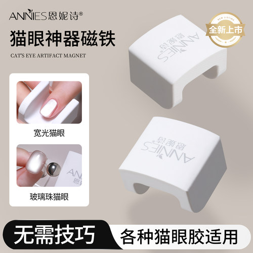恩妮诗强力自动吸猫眼申请