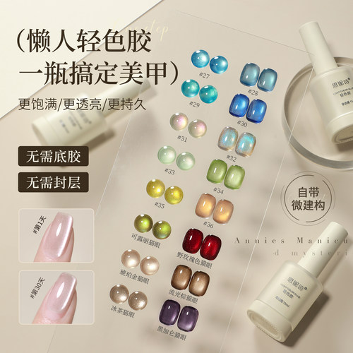 恩妮诗黑加仑紫轻色胶免底胶封层