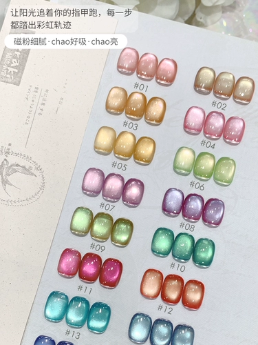 Радужный стеклянный лак для ногтей для маникюра, кошачий глаз, 2025 года, новая коллекция