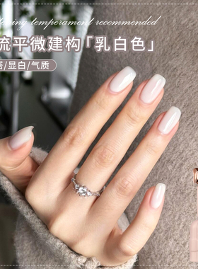 一秒流平微建构乳白色指甲油胶2025年新款高饱和流行显白美甲专用