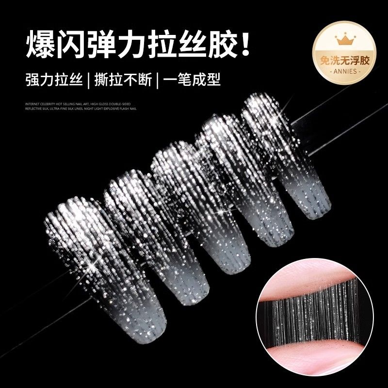 恩妮诗爆闪弹力拉丝指甲油胶拉线胶铂金胶彩绘光疗胶金属胶美甲店