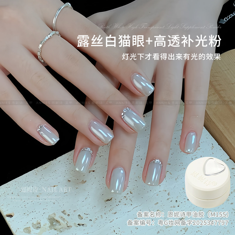 恩妮诗露丝白猫眼甲油胶2026年新款酸奶白法式绸缎玻璃珠猫眼美甲