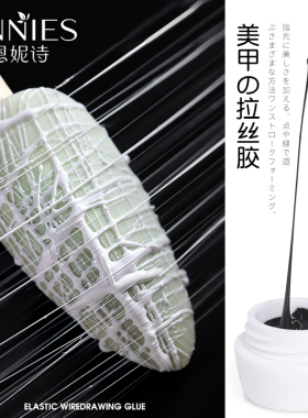 日式美甲弹力拉丝胶蜘蛛胶黑白色专用拉线胶日式罐装光疗指甲油胶