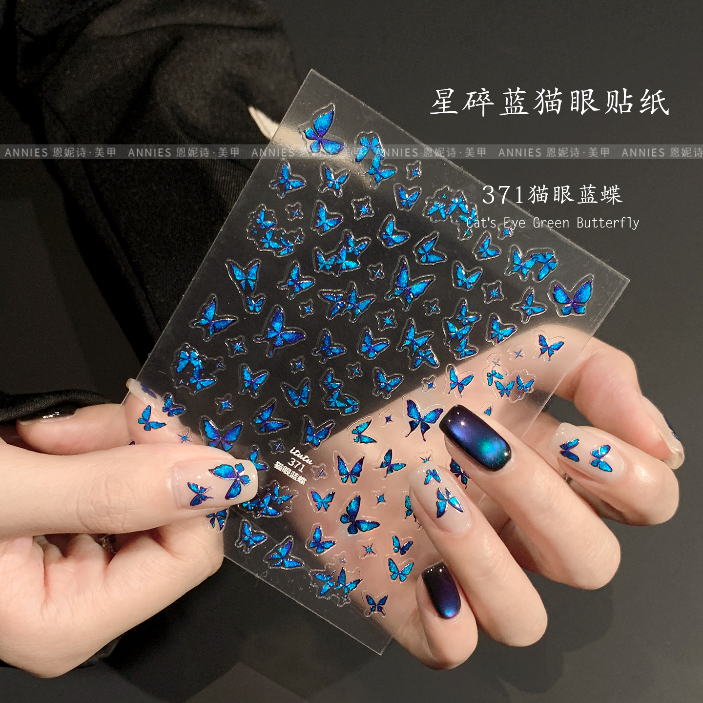恩妮诗蓝色猫眼小蝴蝶美甲贴纸超闪2025年新款图案贴花指甲装饰品