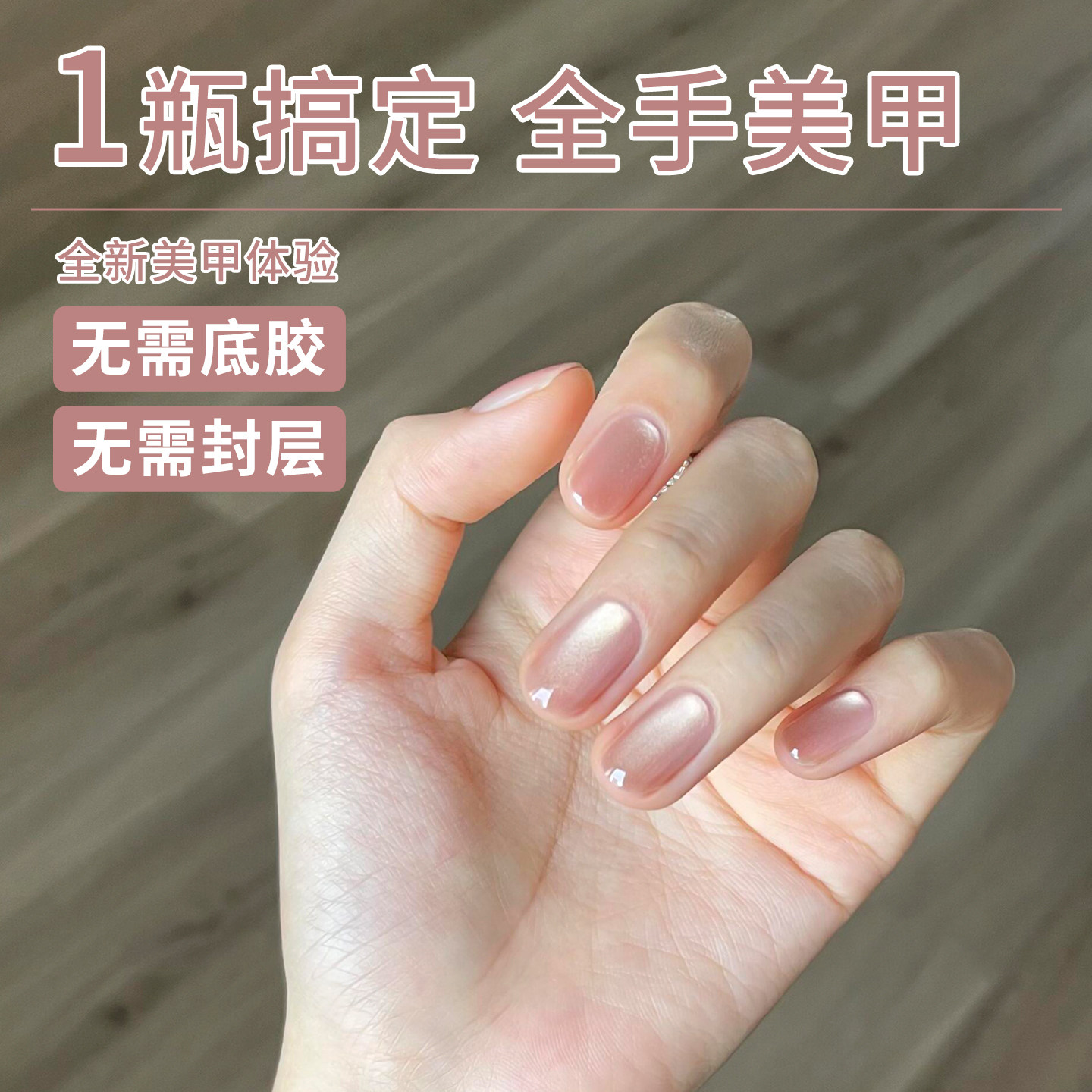 恩妮诗裸色猫眼懒人一步胶美甲图片