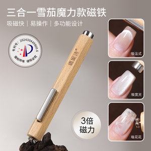 恩妮诗三合一猫眼强力加粗加大磁铁大号吸铁石圆柱强磁力美甲工具