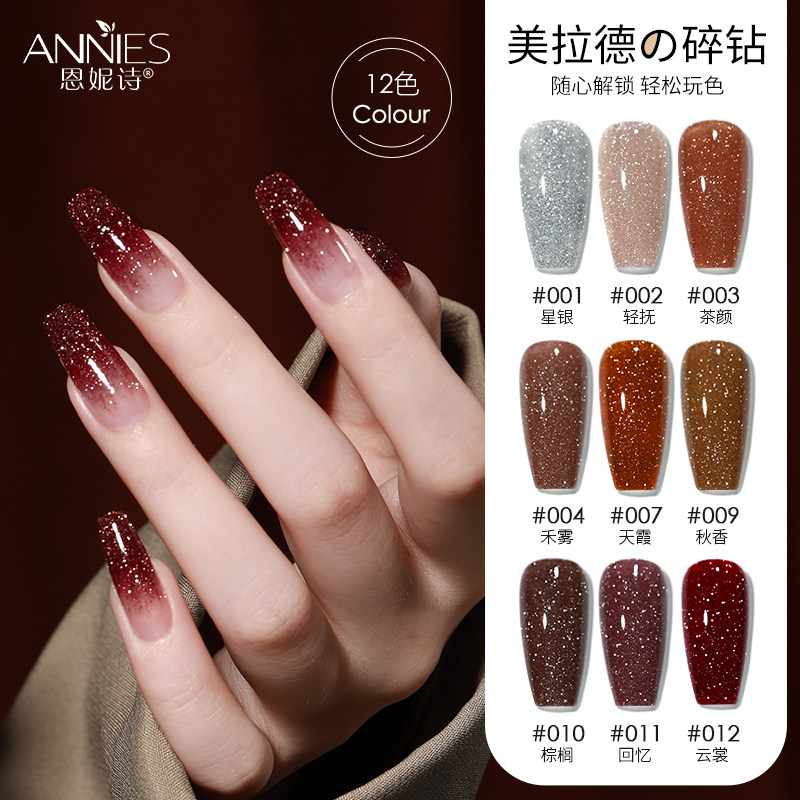 恩妮诗网红美拉德爆闪碎钻甲胶