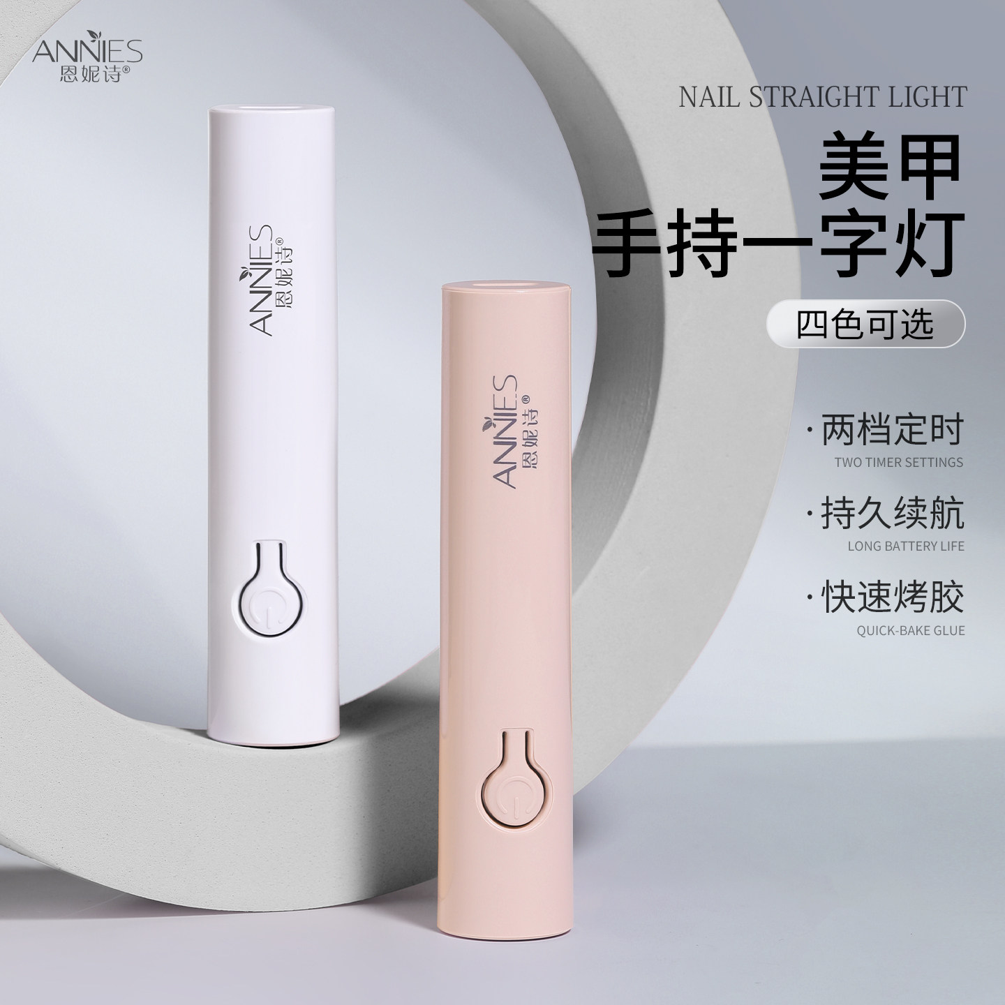 恩妮诗便携蓄电手持一字灯速干甲油胶烤灯贴甲片光疗机美甲店专用