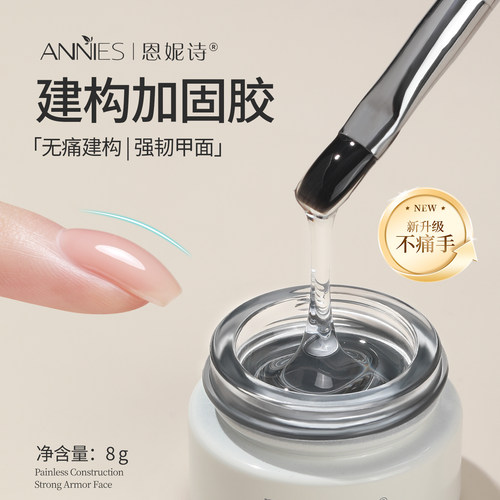 恩妮诗无痛建构加固美甲功能胶