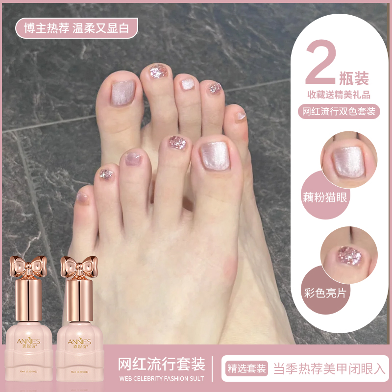 恩妮诗网红藕粉猫眼脚趾指甲油胶2025年新款爆闪亮片胶美甲店专用