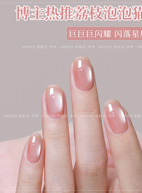 恩妮诗荔枝泡泡猫眼指甲油胶2026年新款显白色玻璃珠猫眼美甲专用