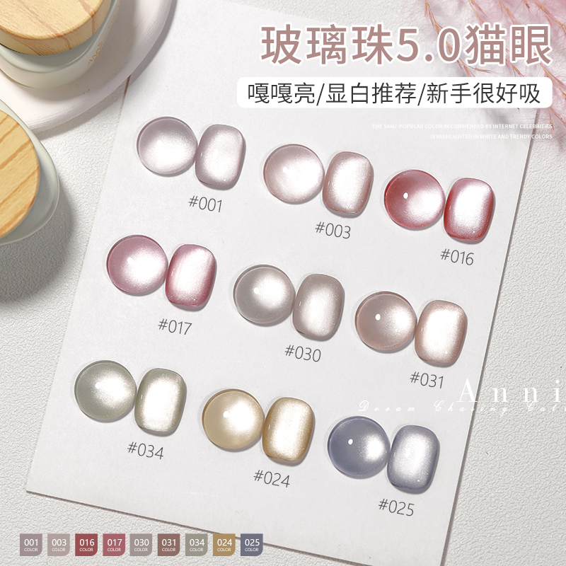 玻璃珠5.0系列猫眼指甲油胶