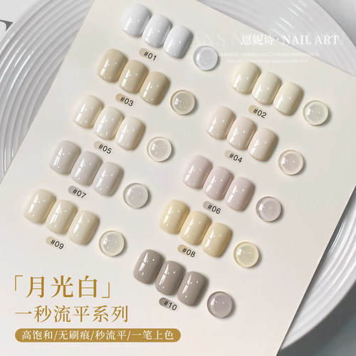恩妮诗月光白一秒流平胶美甲专用