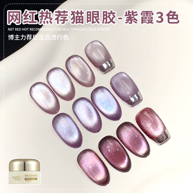 恩妮诗爆闪春夏网红紫霞玻璃珠猫眼指甲油胶2025年新款显白美甲店