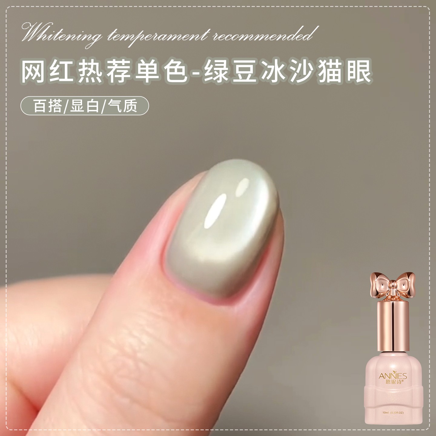 恩妮诗绿豆冰沙玻璃珠猫眼指甲油胶2025年新款流行显白美甲店专用