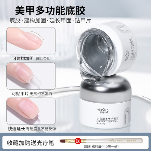 恩妮诗多功能底胶建构底胶
