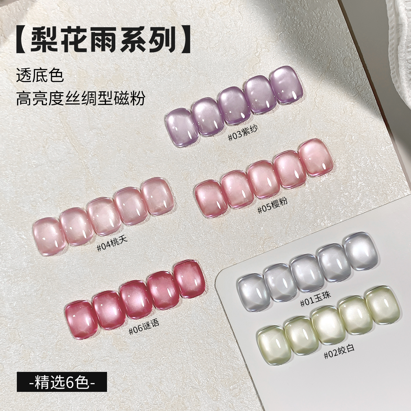 恩妮诗梨花雨清透玻璃珠猫眼美甲
