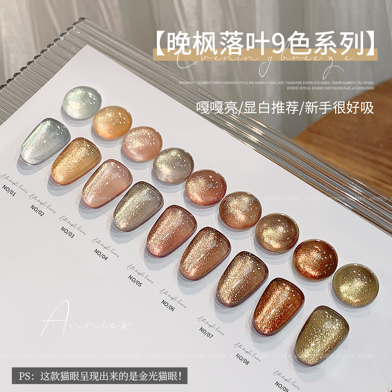美博会晚枫落叶猫眼指甲油胶2025年新款爆闪金光瓷金猫眼美甲套装