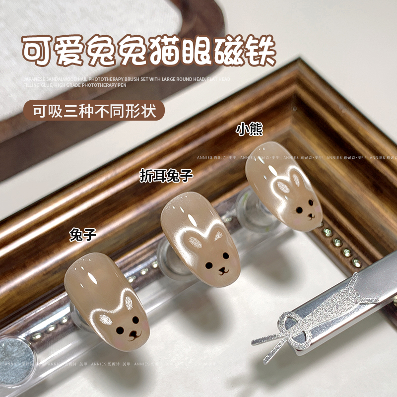 恩妮诗网红兔子猫眼磁铁超导磁力指甲油胶吸铁猫眼胶美甲专用工具
