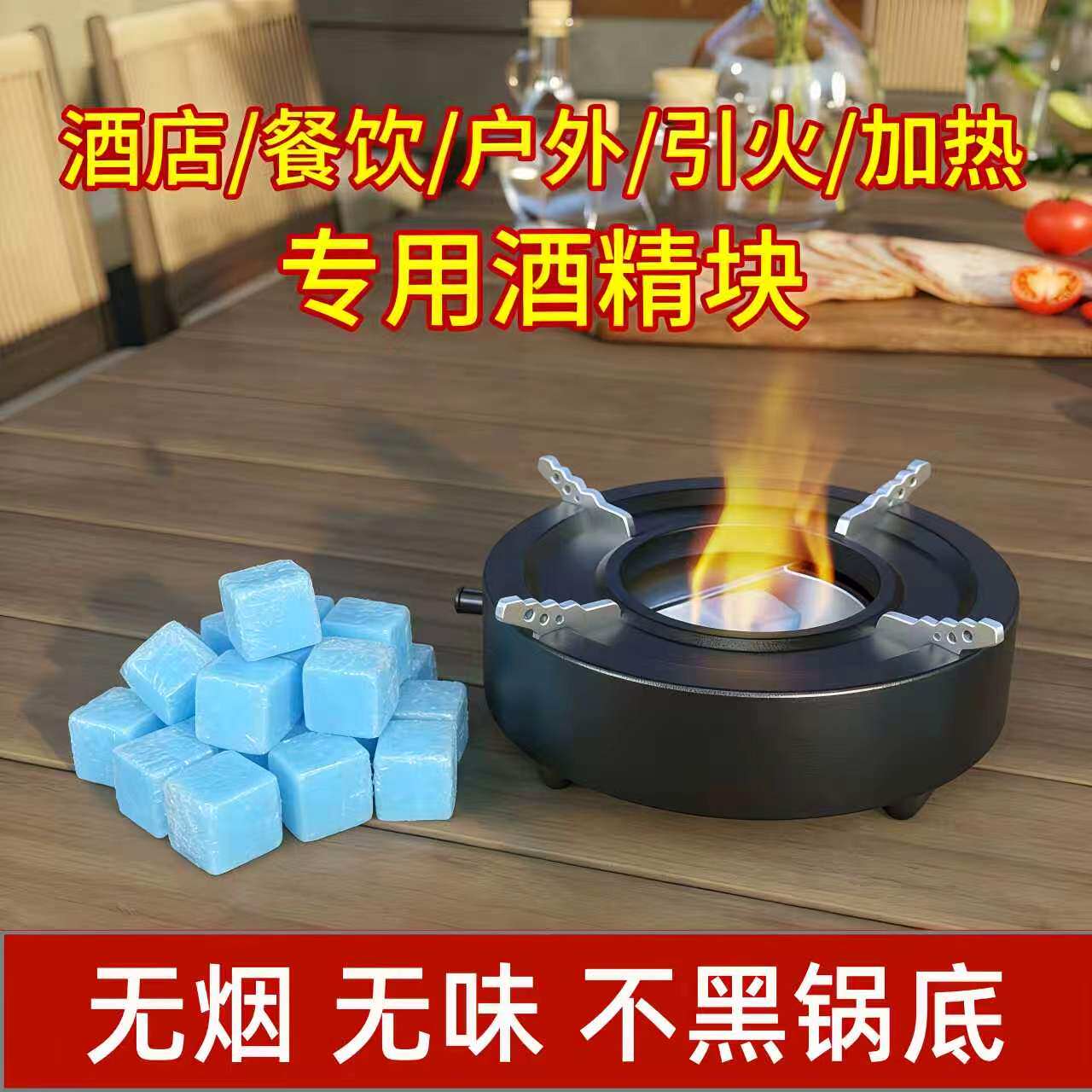 固体酒精块无烟燃料耐烧户外烧烤干锅引火酒精引燃块酒店用固态蜡